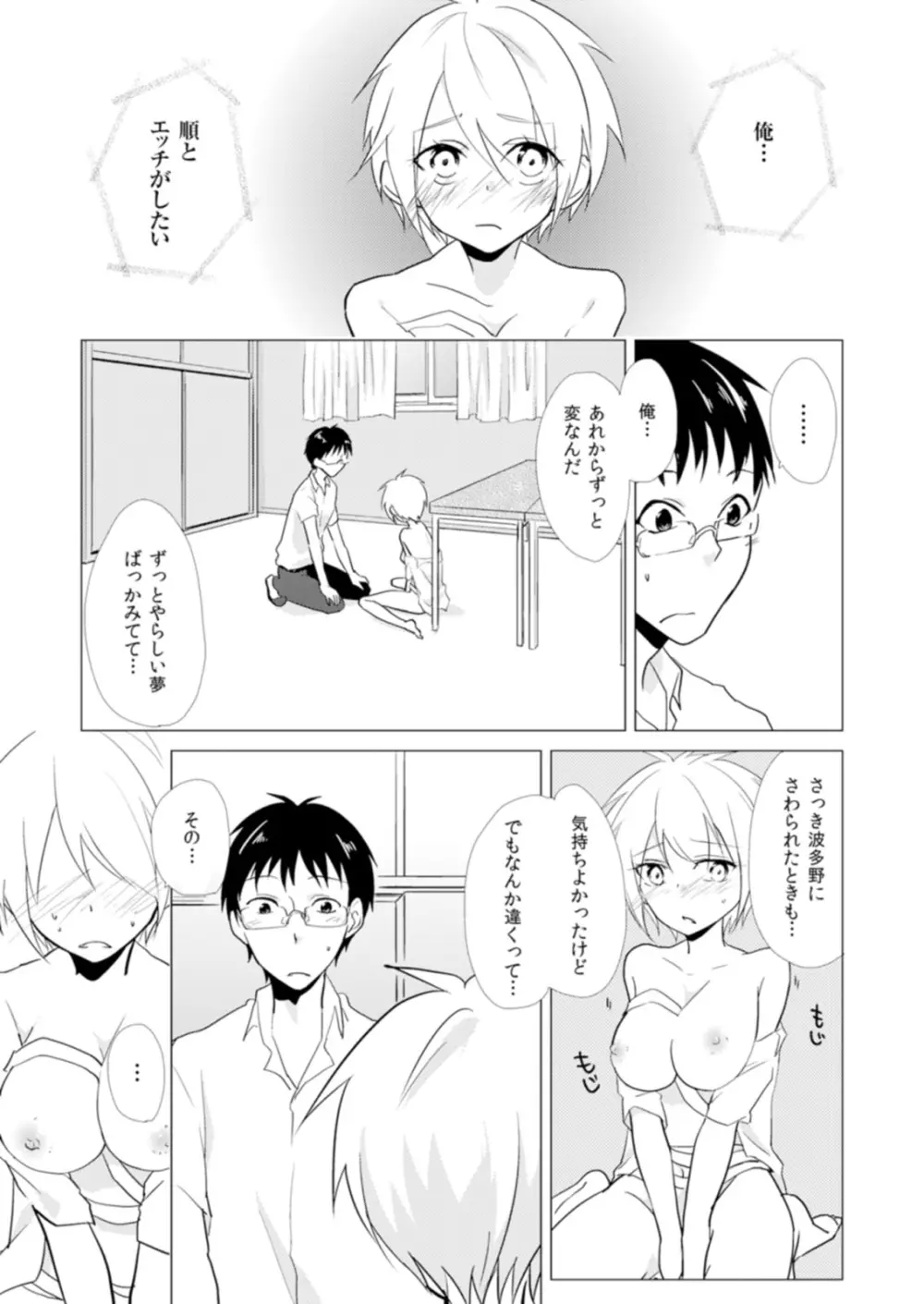 にょたやん！ ～お仕置き ナマイキ 女体化 ヤンキー～ 6 - page4