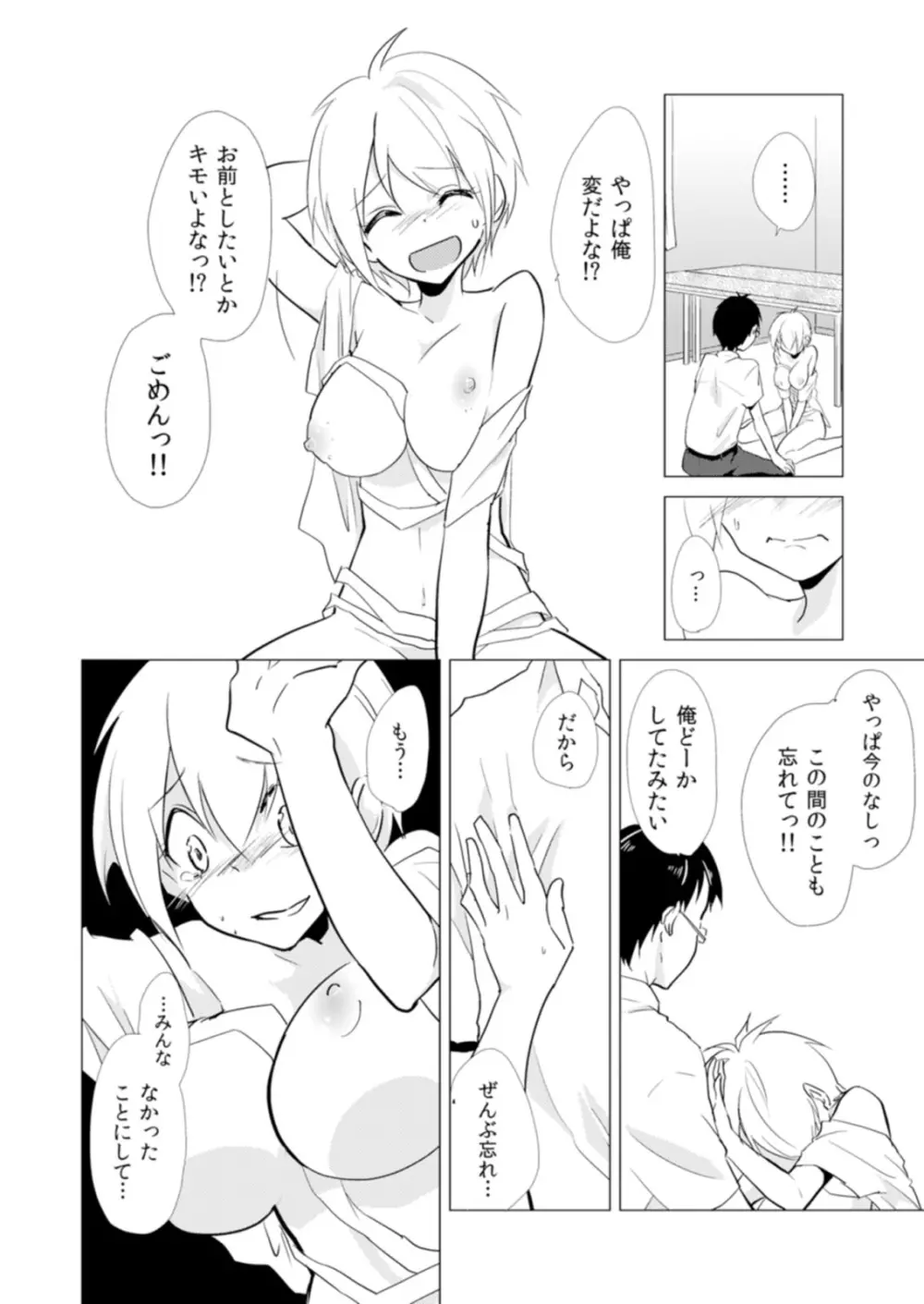 にょたやん！ ～お仕置き ナマイキ 女体化 ヤンキー～ 6 - page5