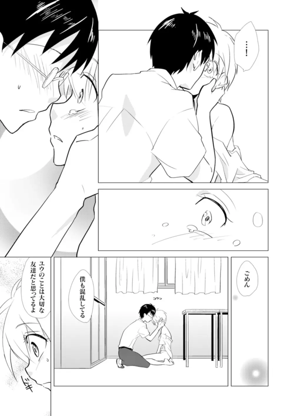 にょたやん！ ～お仕置き ナマイキ 女体化 ヤンキー～ 6 - page6