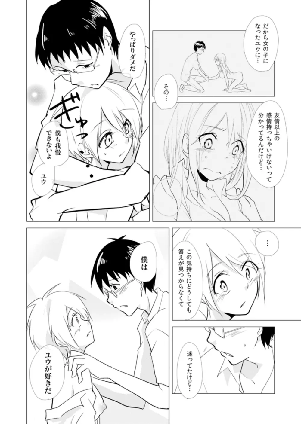 にょたやん！ ～お仕置き ナマイキ 女体化 ヤンキー～ 6 - page7