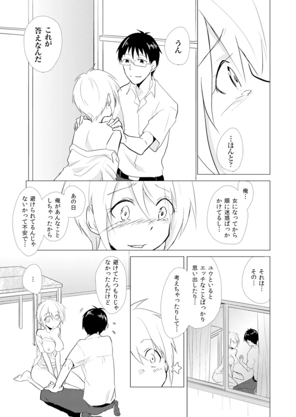 にょたやん！ ～お仕置き ナマイキ 女体化 ヤンキー～ 6 - page8
