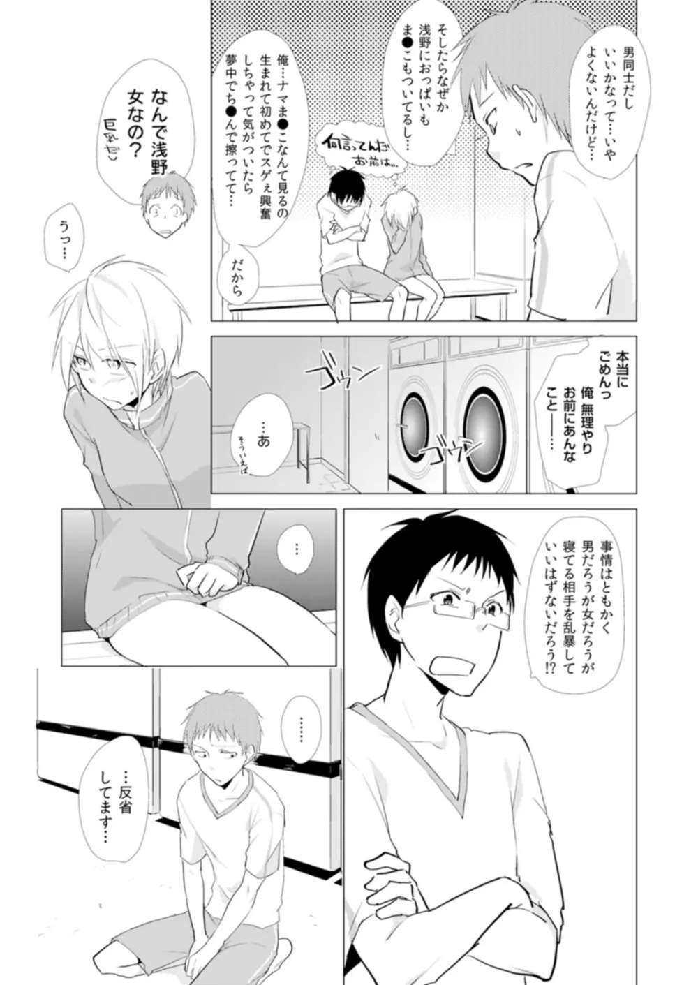 にょたやん！ ～お仕置き ナマイキ 女体化 ヤンキー～ 8 - page10