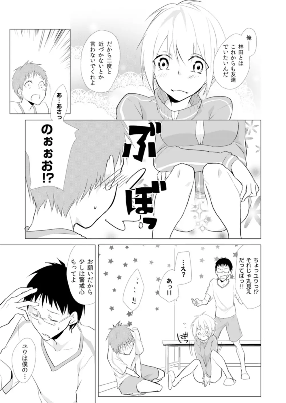 にょたやん！ ～お仕置き ナマイキ 女体化 ヤンキー～ 8 - page12