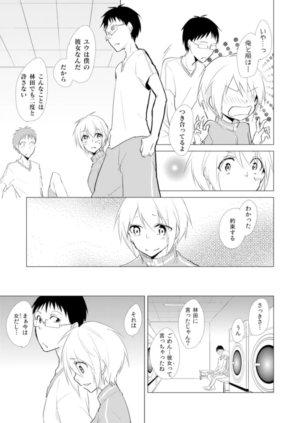 にょたやん！ ～お仕置き ナマイキ 女体化 ヤンキー～ 8 - page14