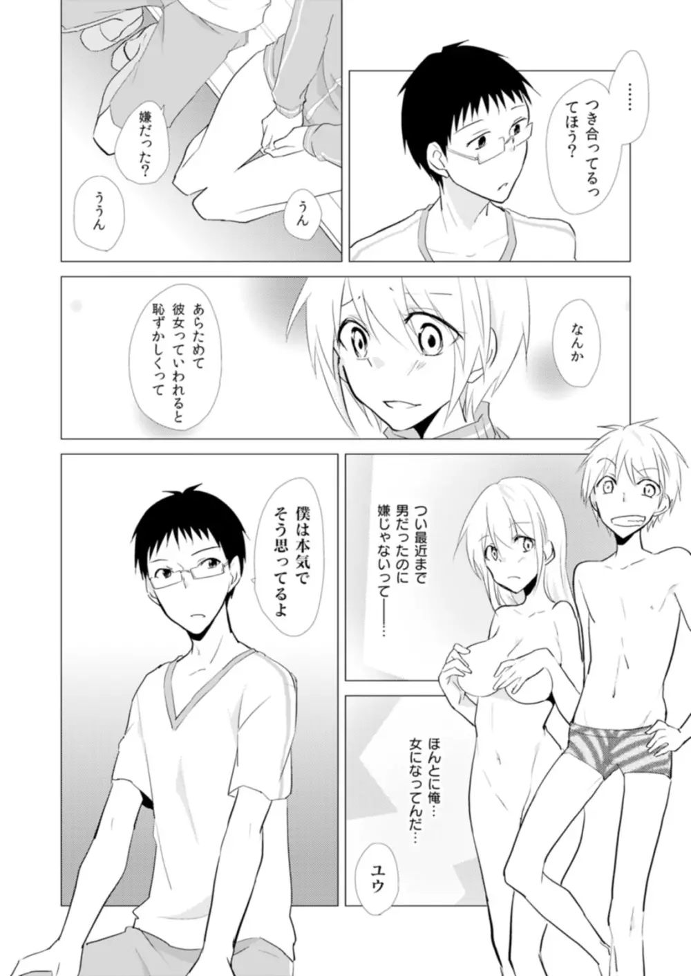 にょたやん！ ～お仕置き ナマイキ 女体化 ヤンキー～ 8 - page15