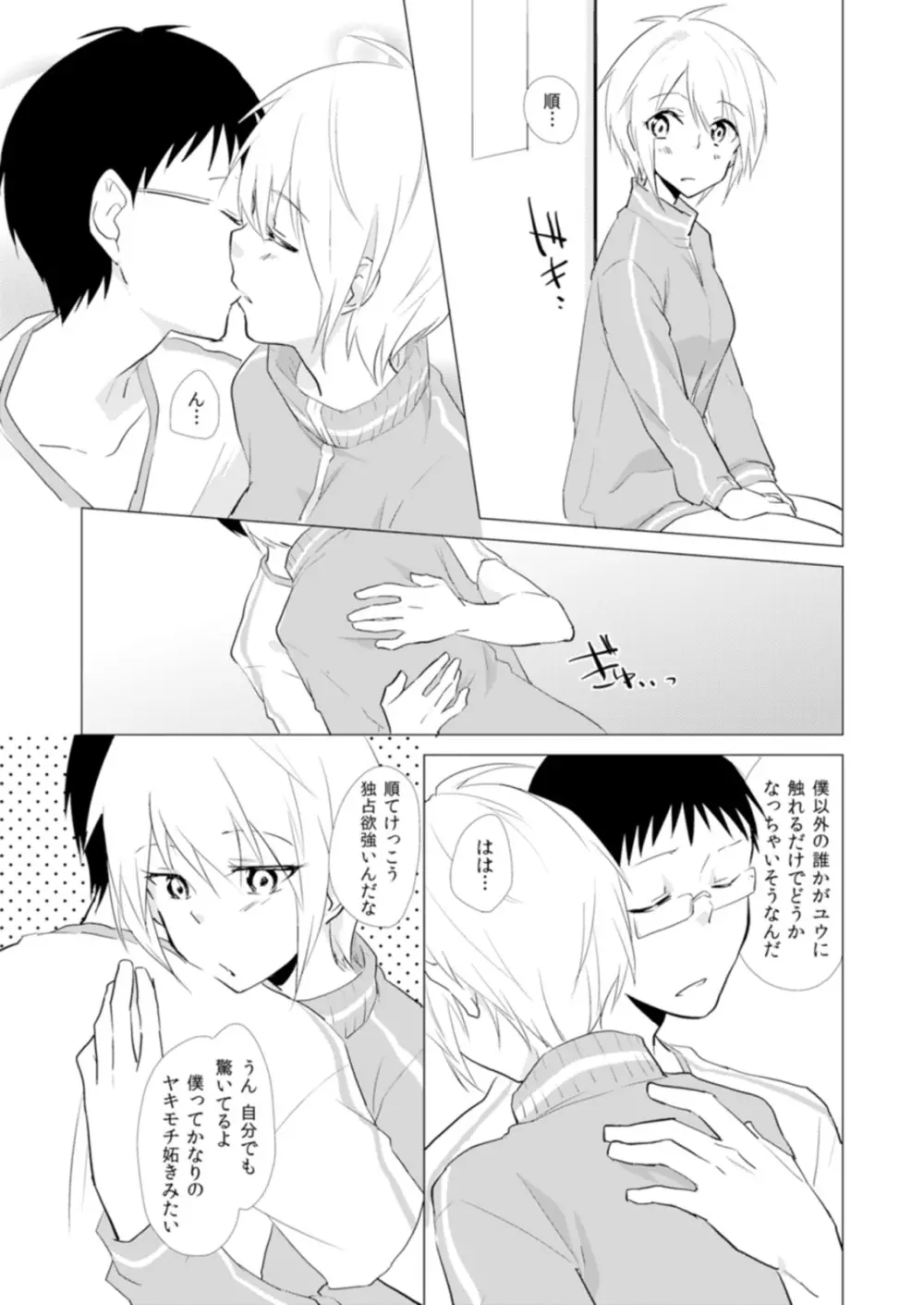 にょたやん！ ～お仕置き ナマイキ 女体化 ヤンキー～ 8 - page16