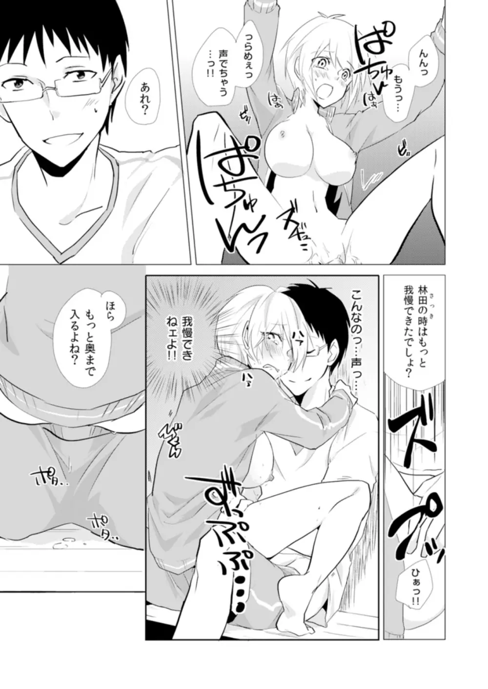 にょたやん！ ～お仕置き ナマイキ 女体化 ヤンキー～ 8 - page18