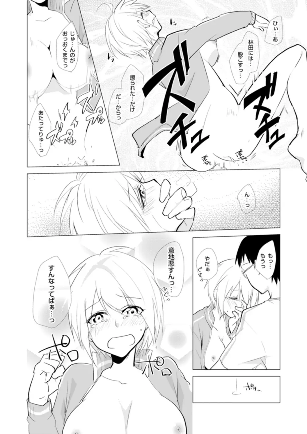 にょたやん！ ～お仕置き ナマイキ 女体化 ヤンキー～ 8 - page19