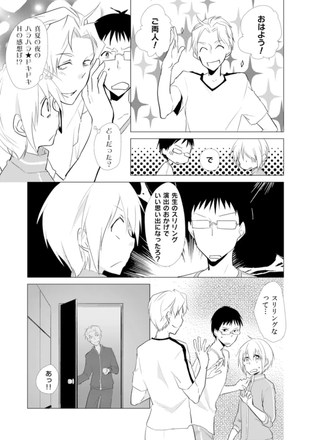 にょたやん！ ～お仕置き ナマイキ 女体化 ヤンキー～ 8 - page26