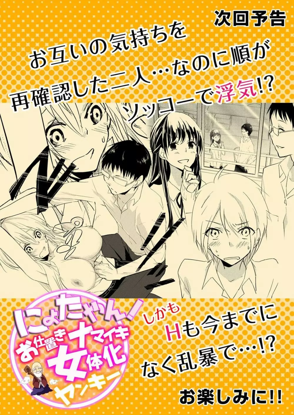 にょたやん！ ～お仕置き ナマイキ 女体化 ヤンキー～ 8 - page28
