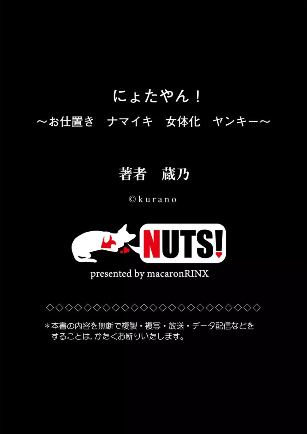 にょたやん！ ～お仕置き ナマイキ 女体化 ヤンキー～ 8 - page30