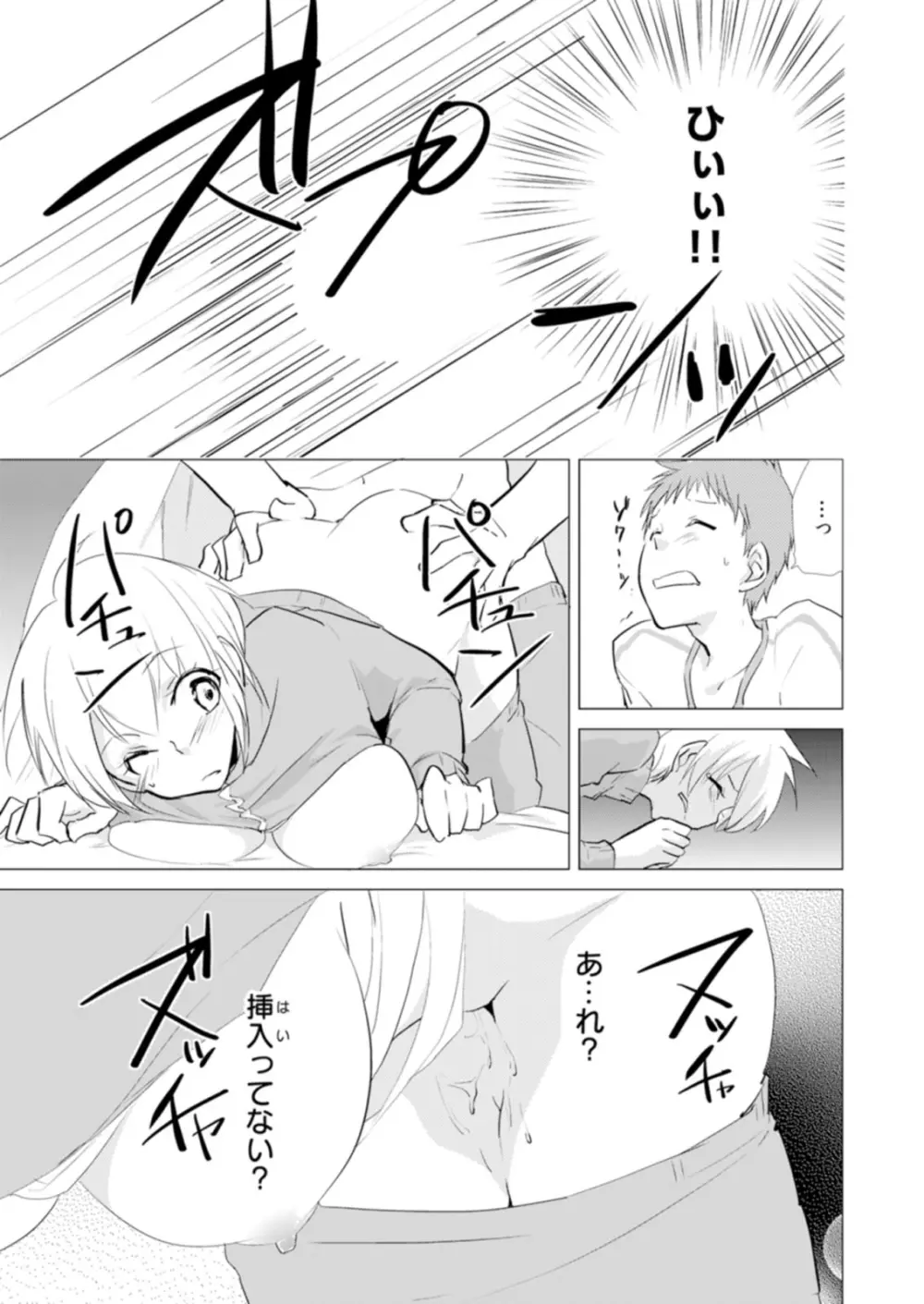 にょたやん！ ～お仕置き ナマイキ 女体化 ヤンキー～ 8 - page4