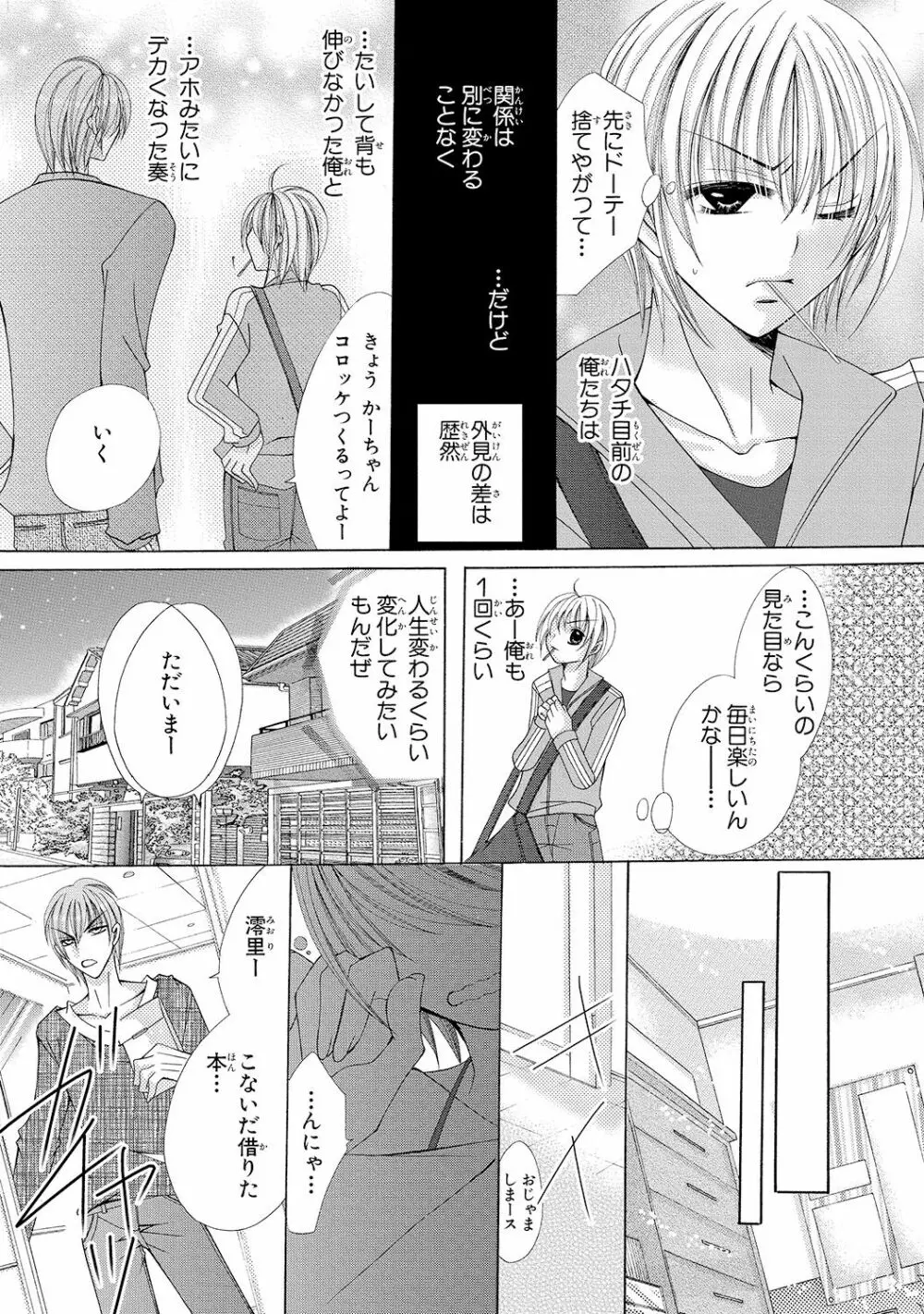 にょぱいかっ!! ～舐めたり、挿れたり、はさんだり!?～ 1 - page12