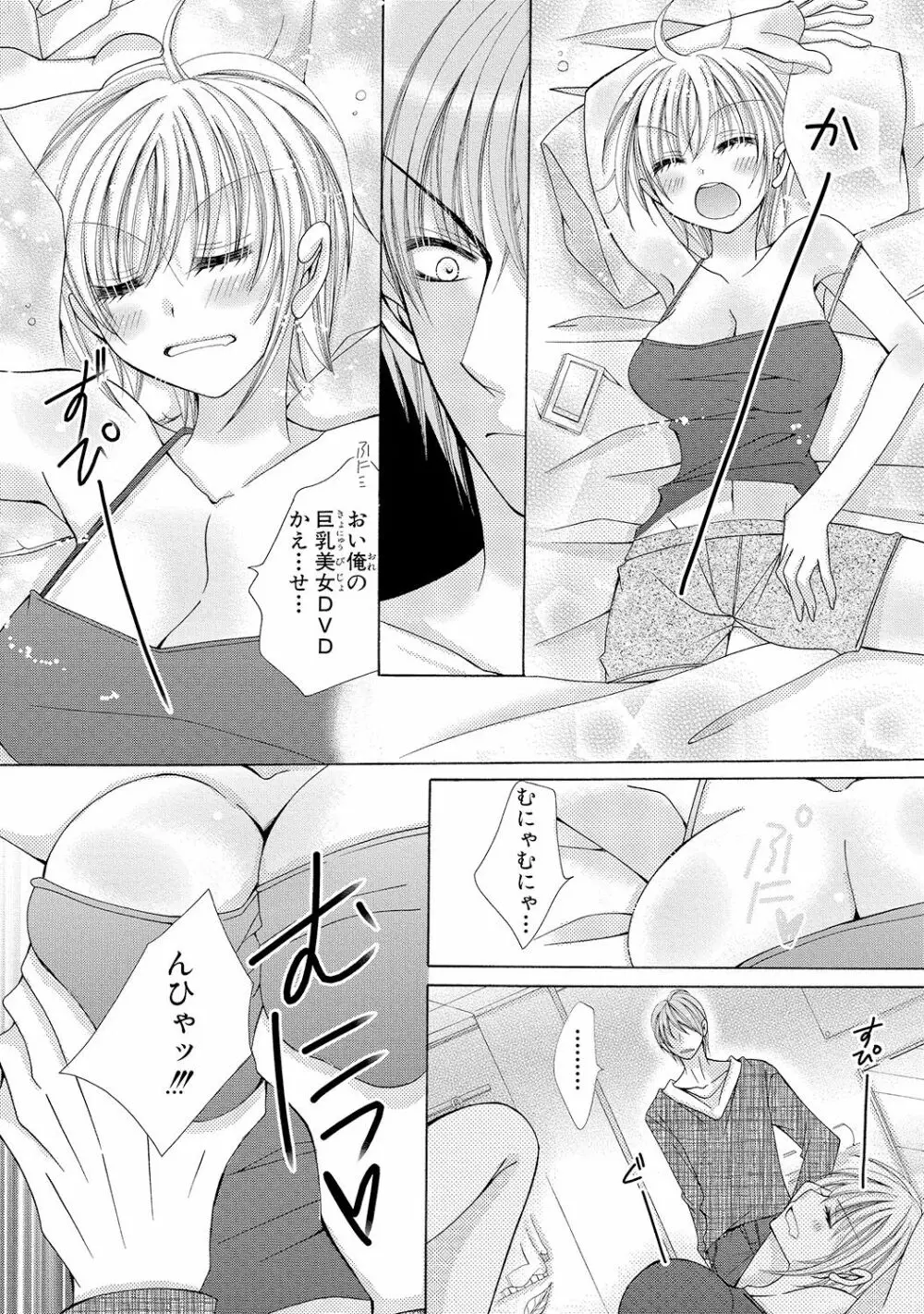 にょぱいかっ!! ～舐めたり、挿れたり、はさんだり!?～ 1 - page13