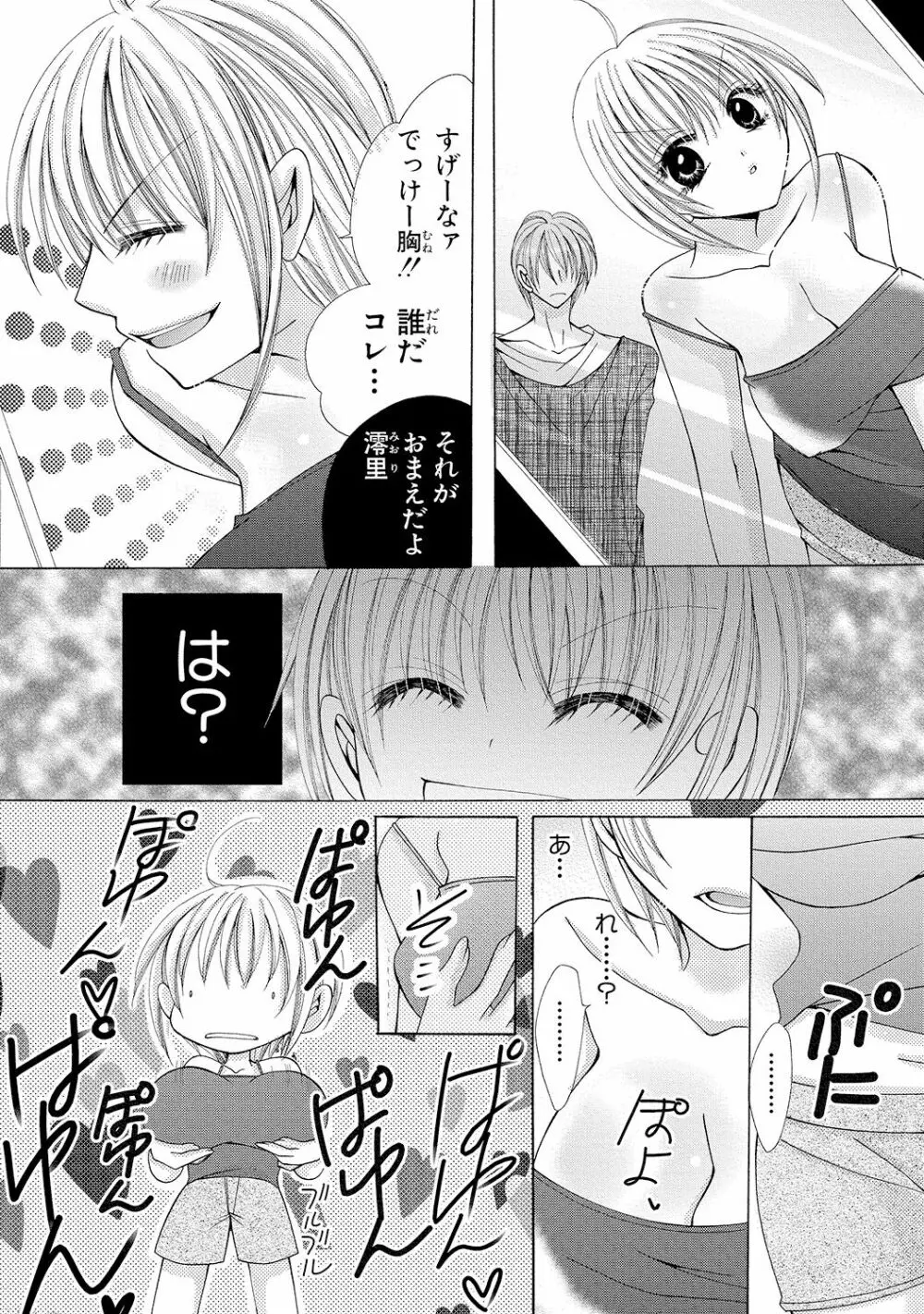 にょぱいかっ!! ～舐めたり、挿れたり、はさんだり!?～ 1 - page15