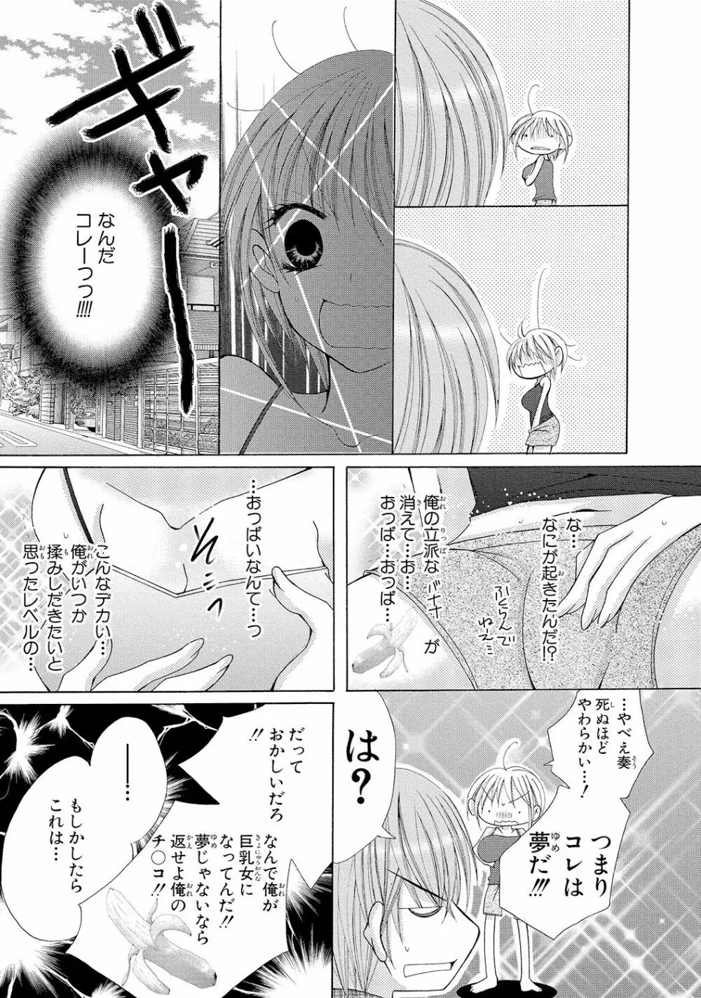 にょぱいかっ!! ～舐めたり、挿れたり、はさんだり!?～ 1 - page16