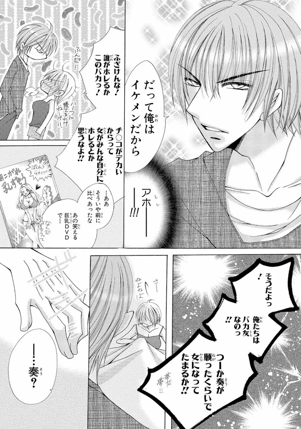 にょぱいかっ!! ～舐めたり、挿れたり、はさんだり!?～ 1 - page18