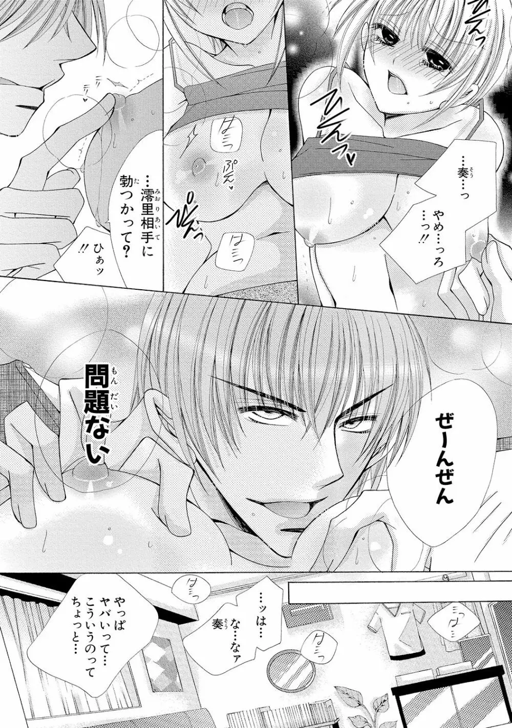 にょぱいかっ!! ～舐めたり、挿れたり、はさんだり!?～ 1 - page21