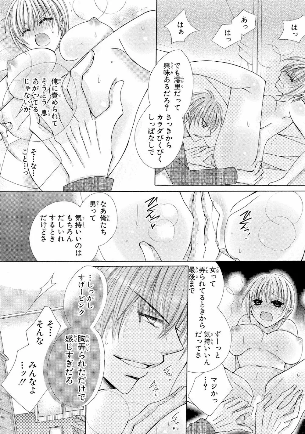 にょぱいかっ!! ～舐めたり、挿れたり、はさんだり!?～ 1 - page22