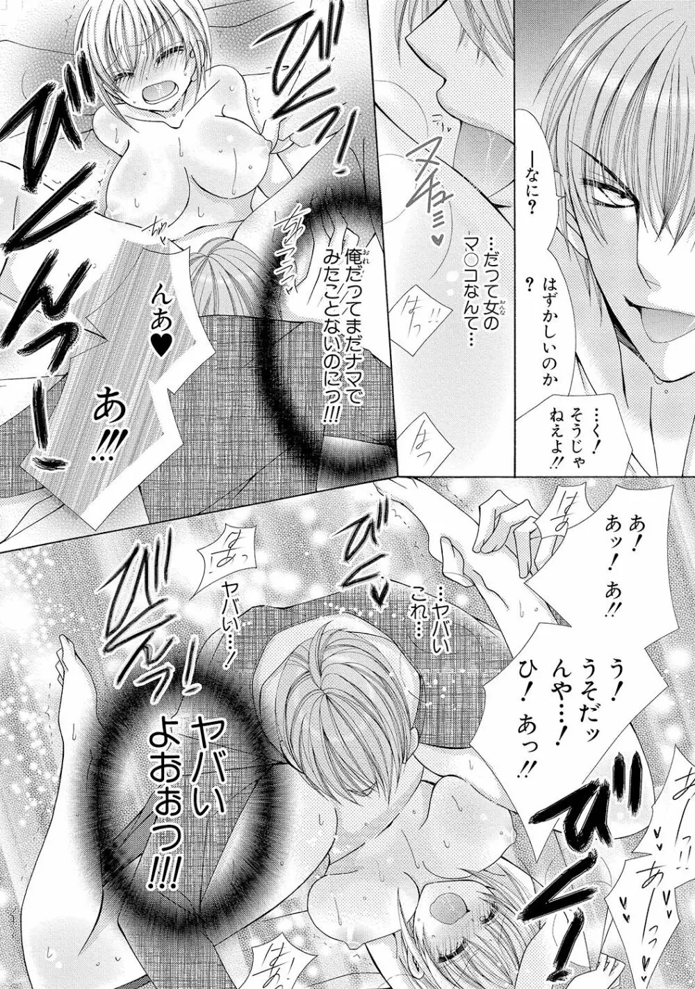 にょぱいかっ!! ～舐めたり、挿れたり、はさんだり!?～ 1 - page23