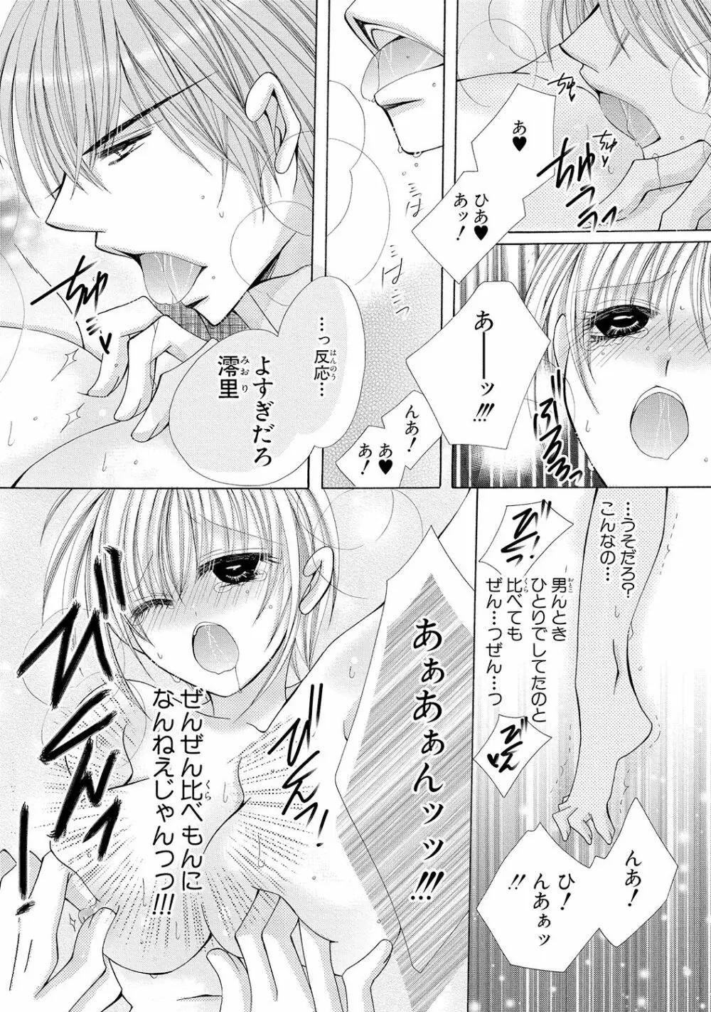 にょぱいかっ!! ～舐めたり、挿れたり、はさんだり!?～ 1 - page24