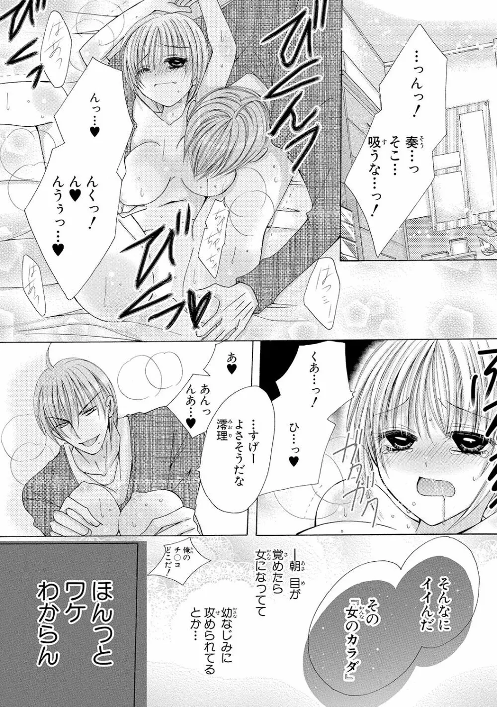 にょぱいかっ!! ～舐めたり、挿れたり、はさんだり!?～ 1 - page27