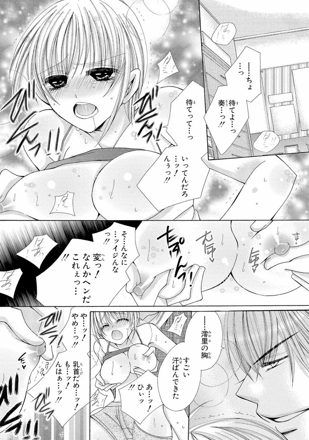 にょぱいかっ!! ～舐めたり、挿れたり、はさんだり!?～ 1 - page3
