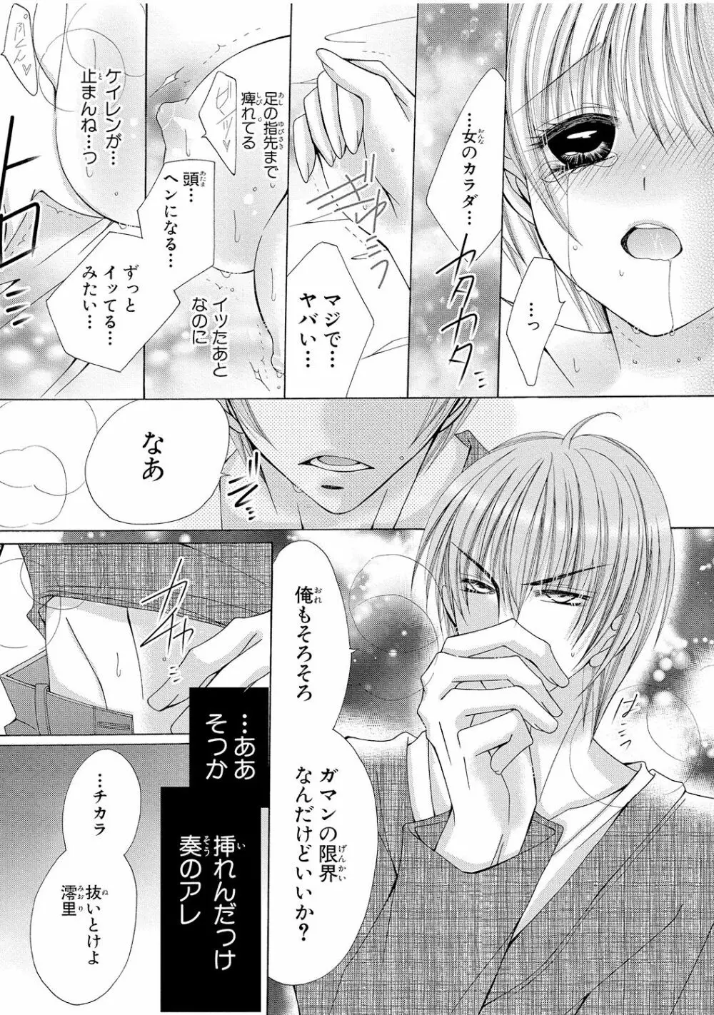 にょぱいかっ!! ～舐めたり、挿れたり、はさんだり!?～ 1 - page30