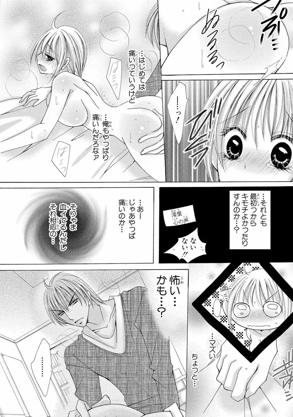 にょぱいかっ!! ～舐めたり、挿れたり、はさんだり!?～ 1 - page31