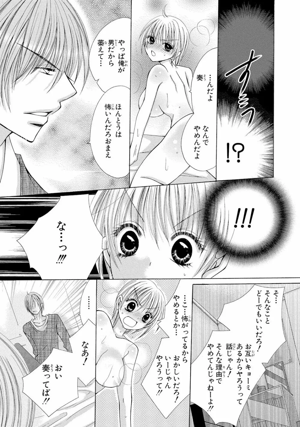 にょぱいかっ!! ～舐めたり、挿れたり、はさんだり!?～ 1 - page32