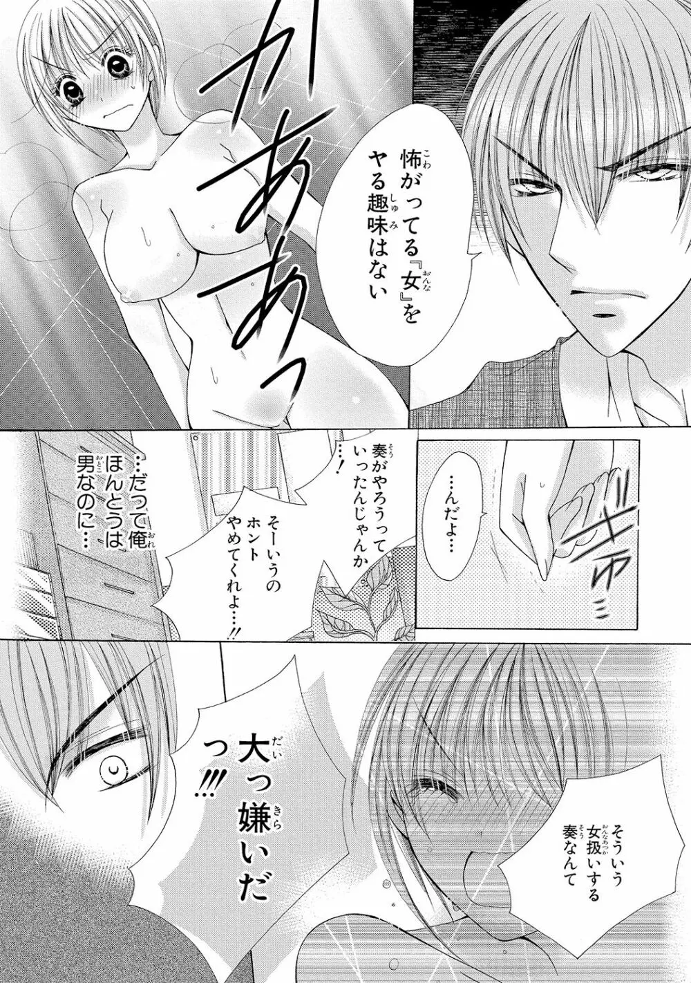 にょぱいかっ!! ～舐めたり、挿れたり、はさんだり!?～ 1 - page33