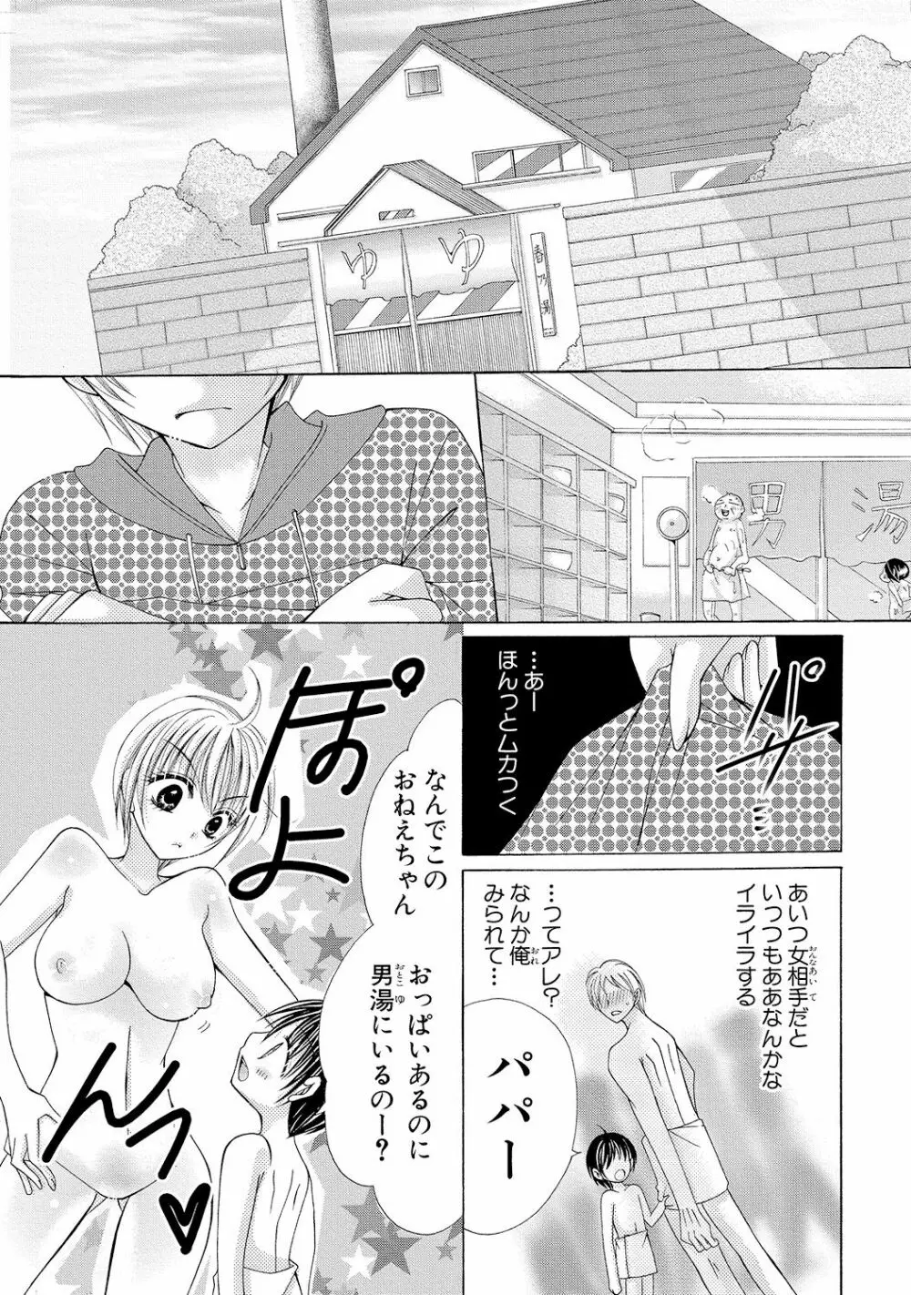 にょぱいかっ!! ～舐めたり、挿れたり、はさんだり!?～ 1 - page35
