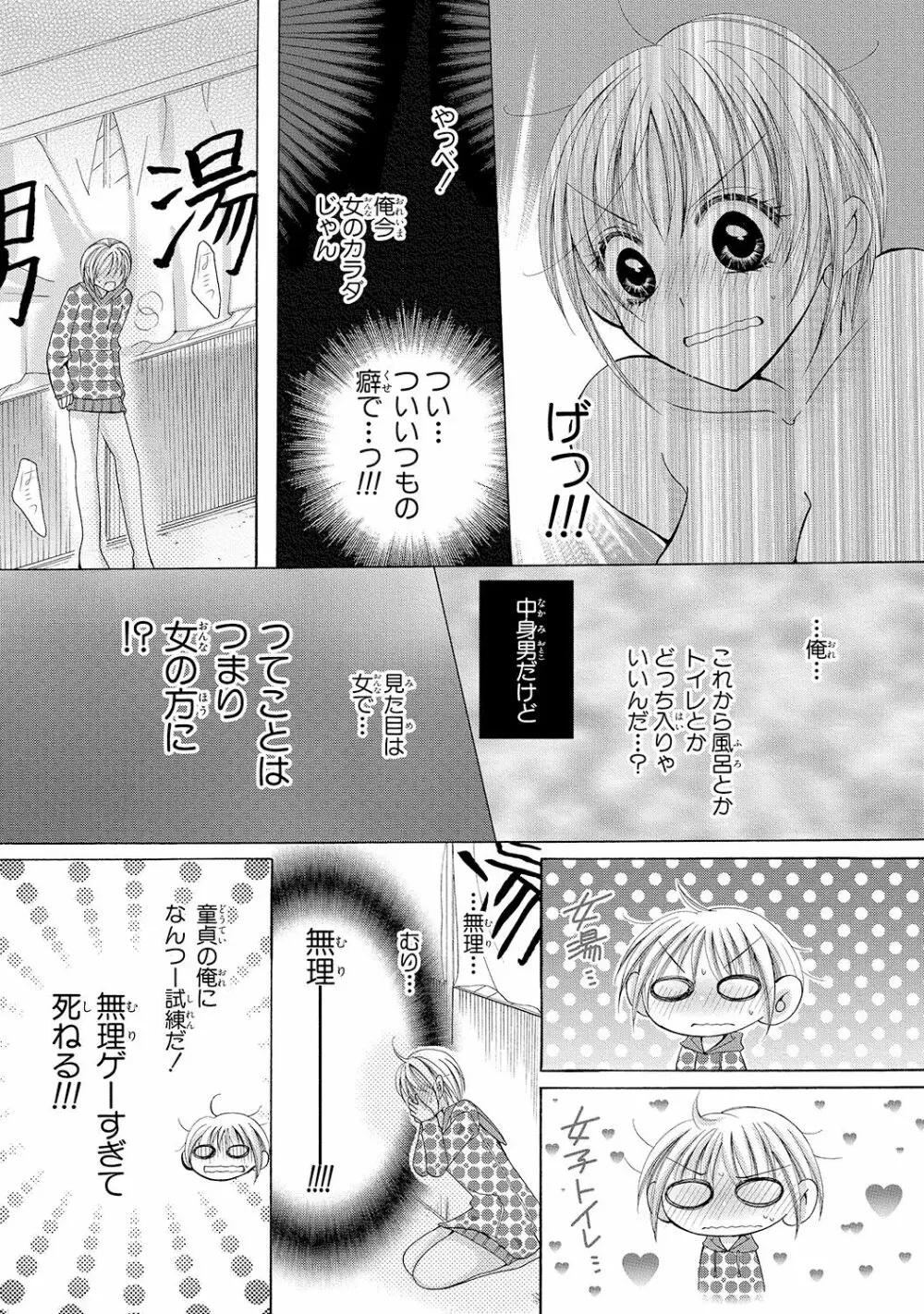 にょぱいかっ!! ～舐めたり、挿れたり、はさんだり!?～ 1 - page36