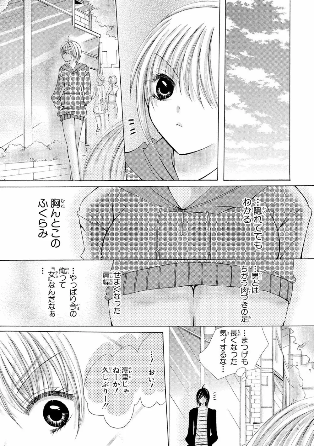 にょぱいかっ!! ～舐めたり、挿れたり、はさんだり!?～ 1 - page37