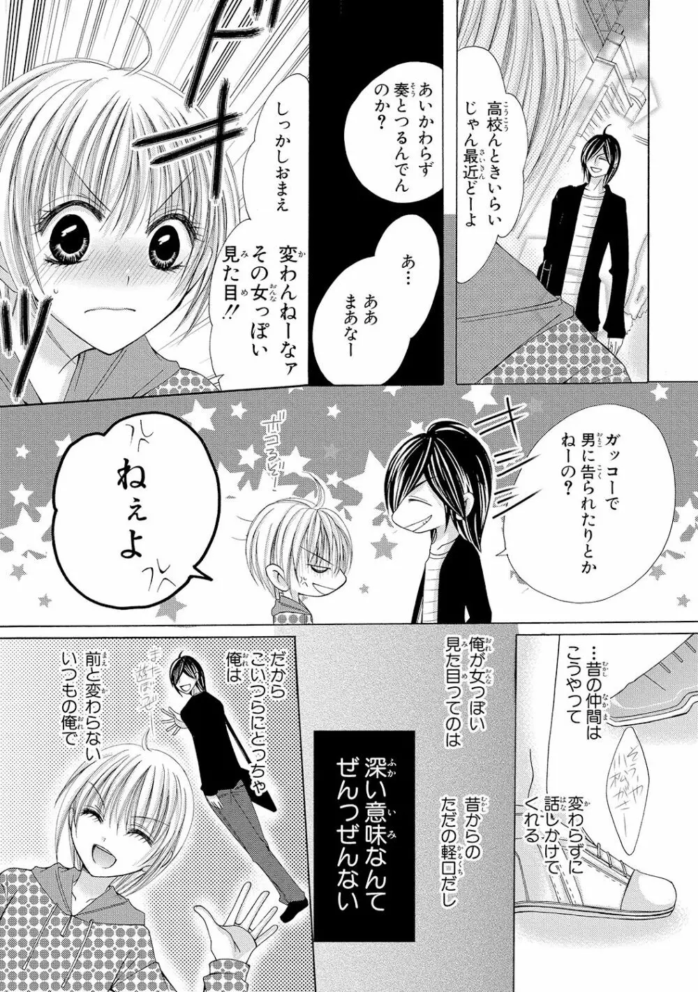 にょぱいかっ!! ～舐めたり、挿れたり、はさんだり!?～ 1 - page38