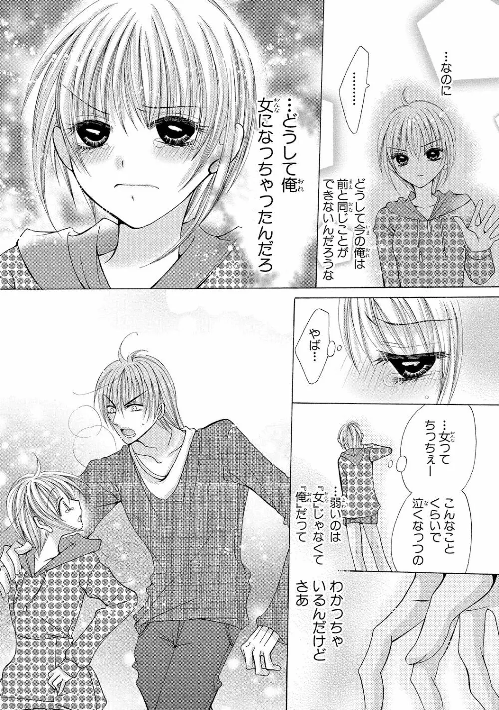 にょぱいかっ!! ～舐めたり、挿れたり、はさんだり!?～ 1 - page39