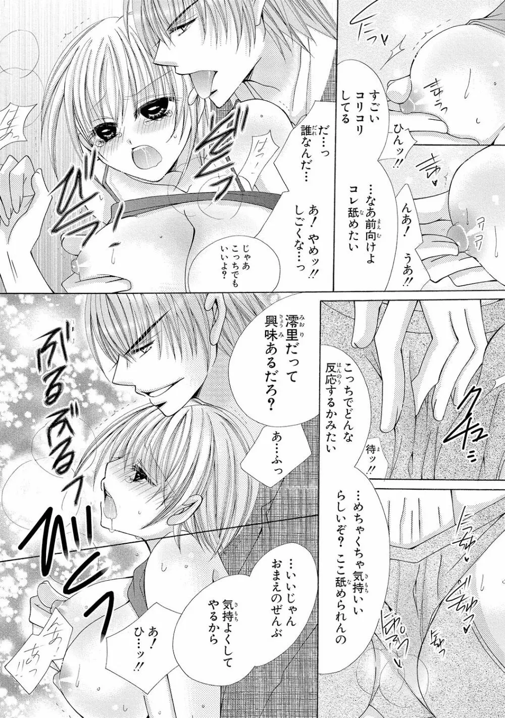にょぱいかっ!! ～舐めたり、挿れたり、はさんだり!?～ 1 - page4