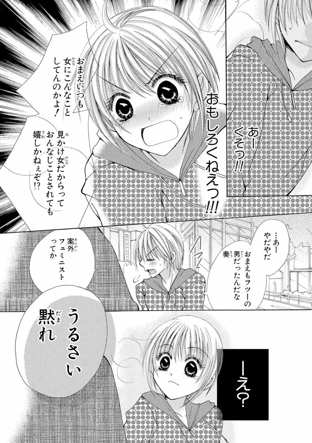にょぱいかっ!! ～舐めたり、挿れたり、はさんだり!?～ 1 - page41