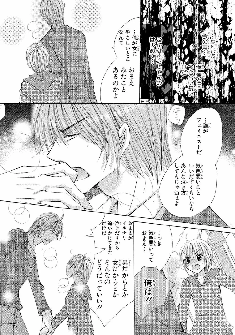 にょぱいかっ!! ～舐めたり、挿れたり、はさんだり!?～ 1 - page42