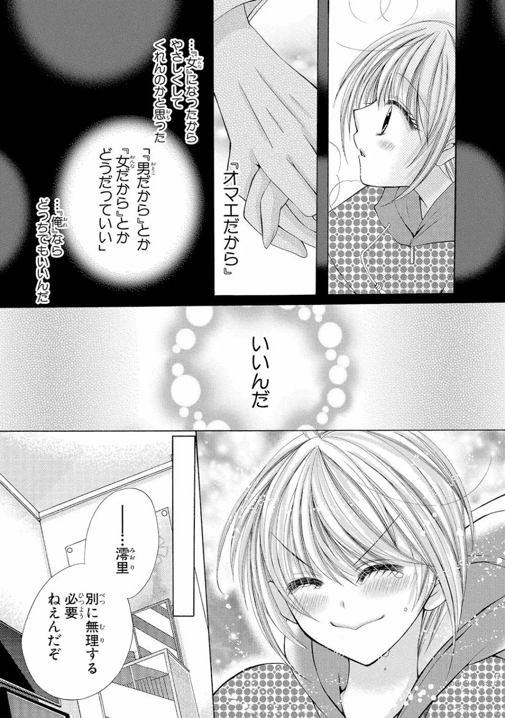 にょぱいかっ!! ～舐めたり、挿れたり、はさんだり!?～ 1 - page44