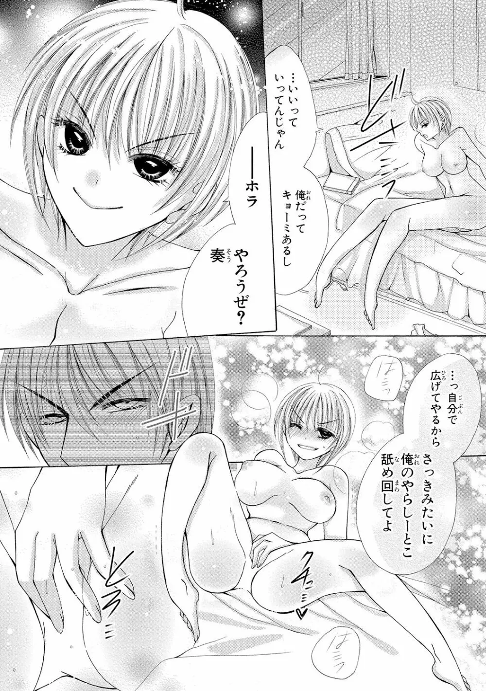 にょぱいかっ!! ～舐めたり、挿れたり、はさんだり!?～ 1 - page45