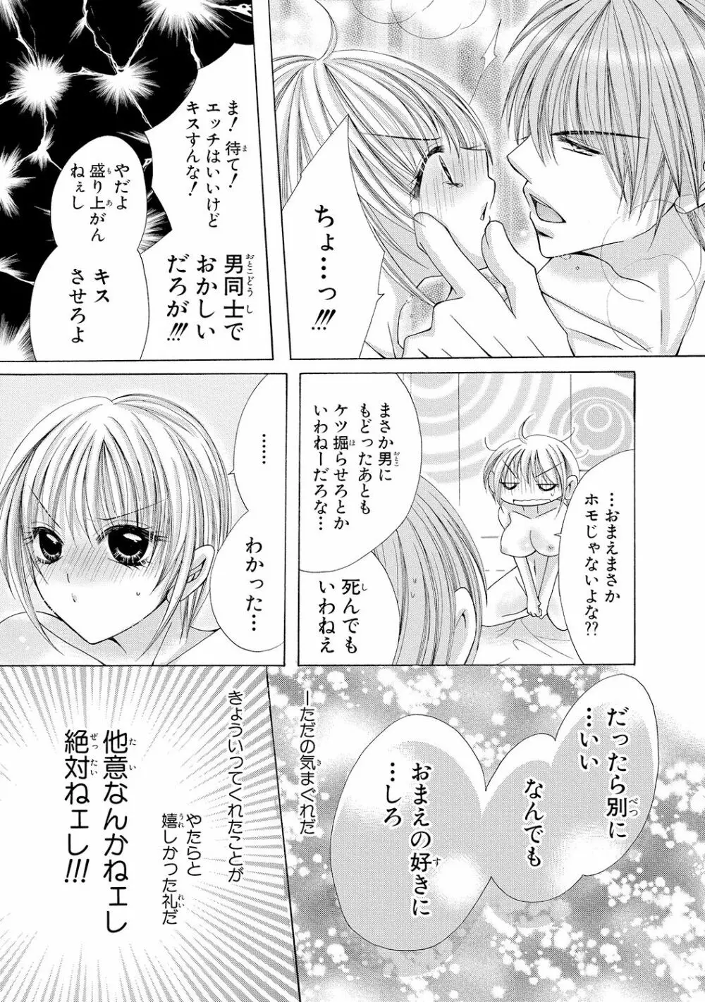 にょぱいかっ!! ～舐めたり、挿れたり、はさんだり!?～ 1 - page48