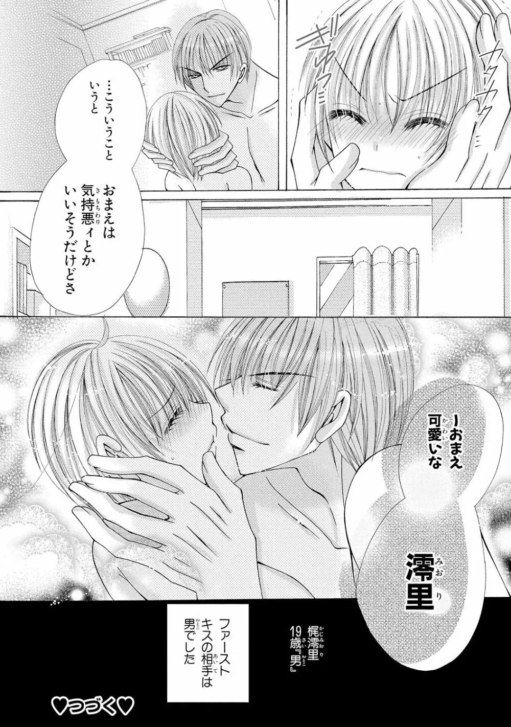 にょぱいかっ!! ～舐めたり、挿れたり、はさんだり!?～ 1 - page49