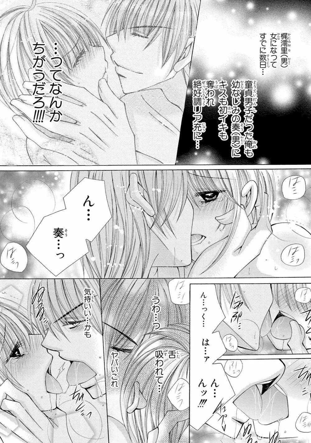 にょぱいかっ!! ～舐めたり、挿れたり、はさんだり!?～ 1 - page52