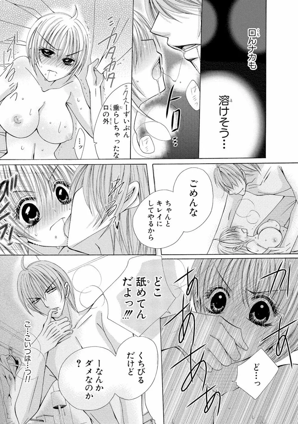 にょぱいかっ!! ～舐めたり、挿れたり、はさんだり!?～ 1 - page53