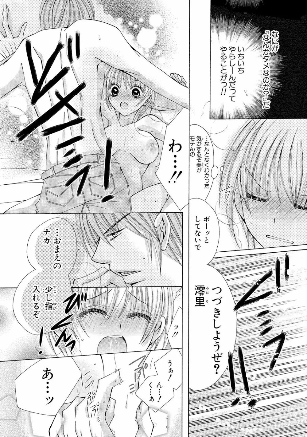 にょぱいかっ!! ～舐めたり、挿れたり、はさんだり!?～ 1 - page54