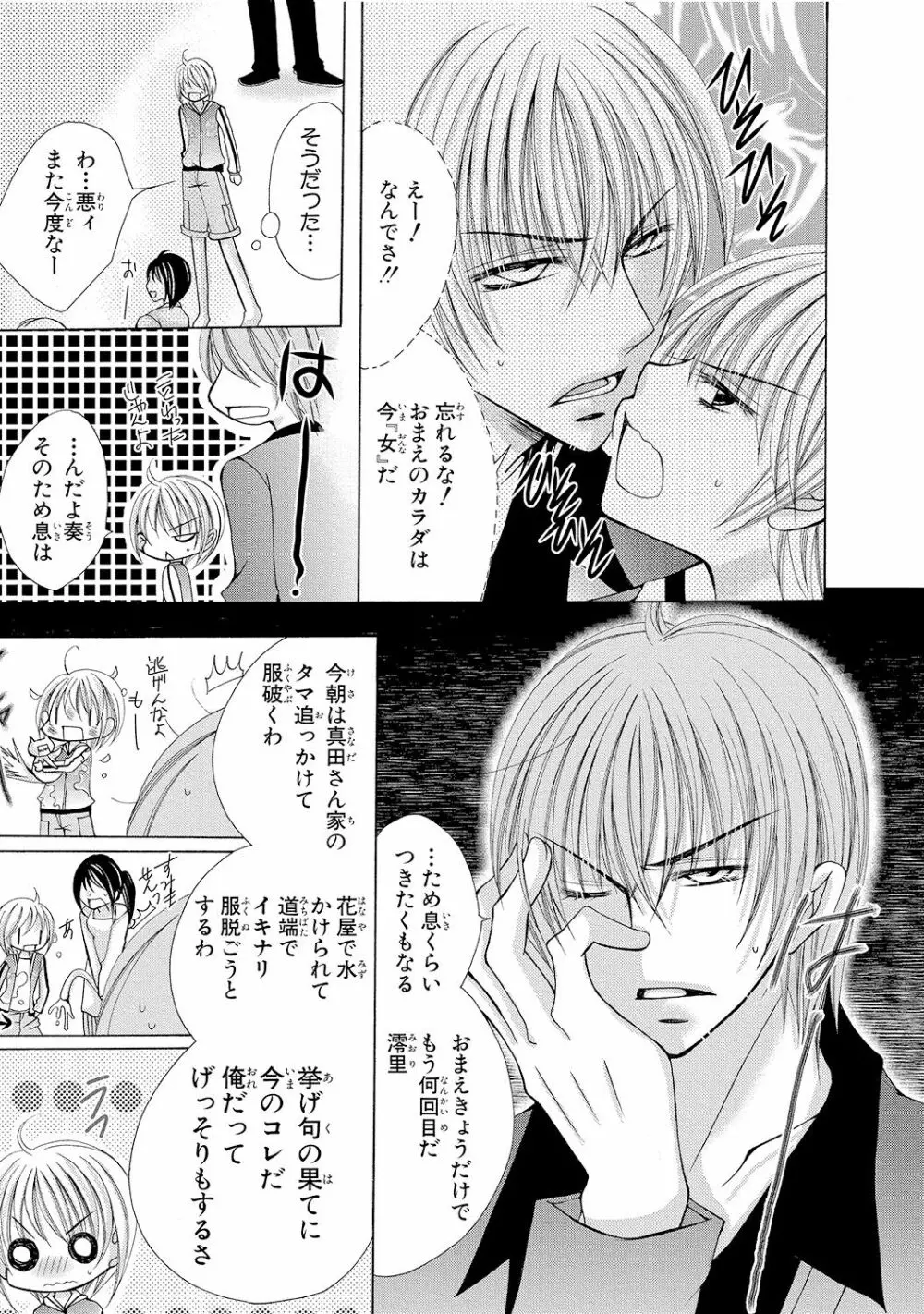 にょぱいかっ!! ～舐めたり、挿れたり、はさんだり!?～ 1 - page59