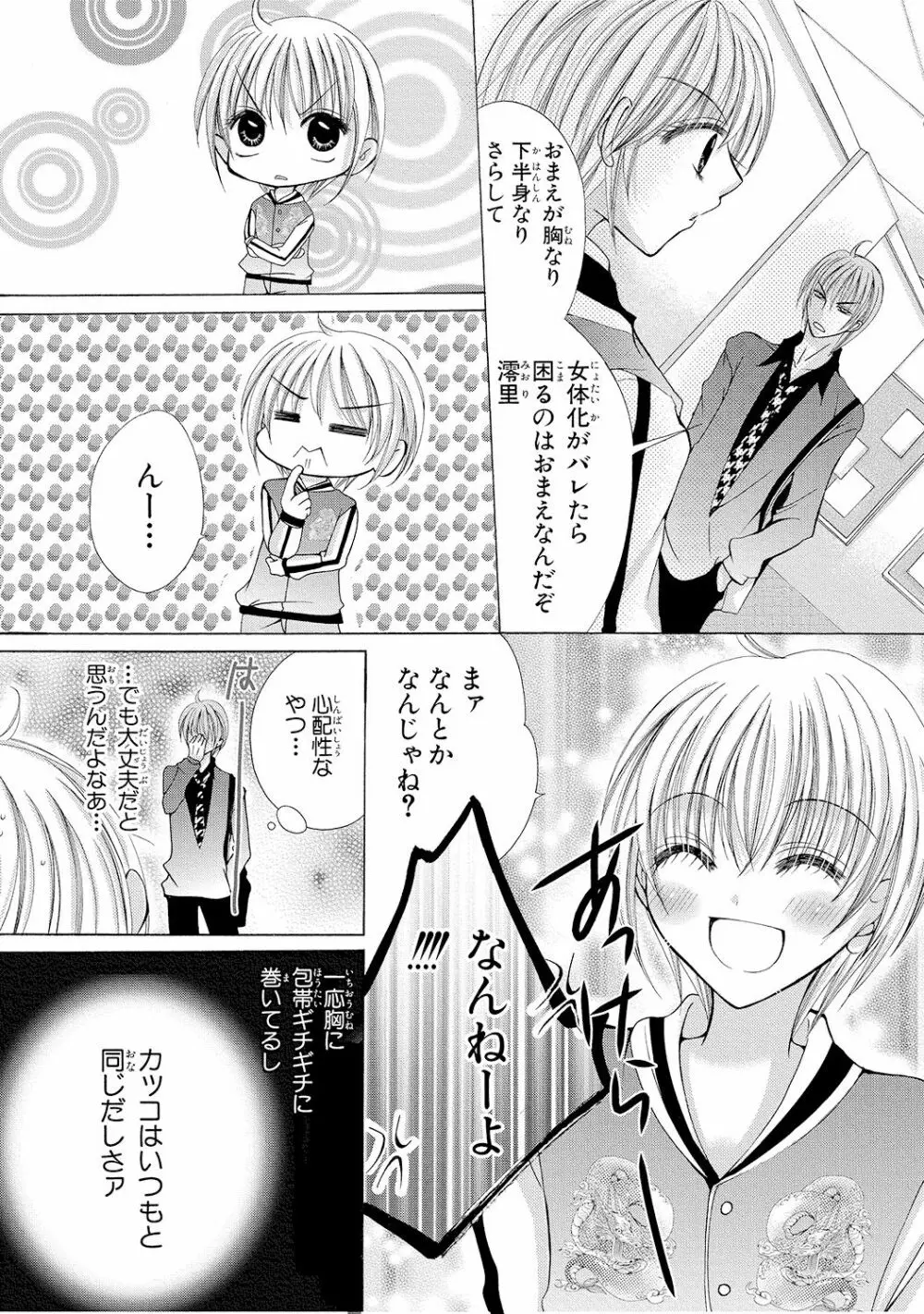 にょぱいかっ!! ～舐めたり、挿れたり、はさんだり!?～ 1 - page60