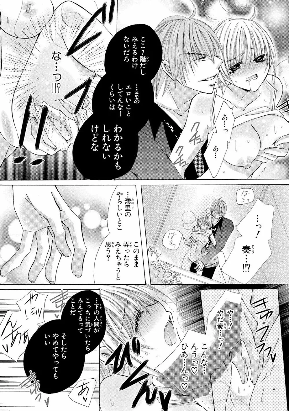 にょぱいかっ!! ～舐めたり、挿れたり、はさんだり!?～ 1 - page64