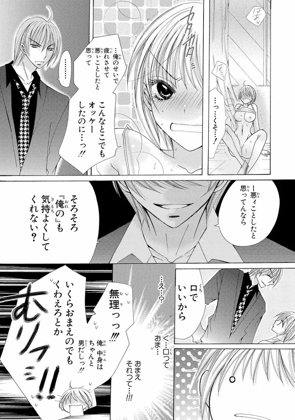にょぱいかっ!! ～舐めたり、挿れたり、はさんだり!?～ 1 - page66